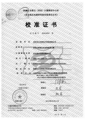 機械工業(yè)第五（西安）計量測試中心站校準證書